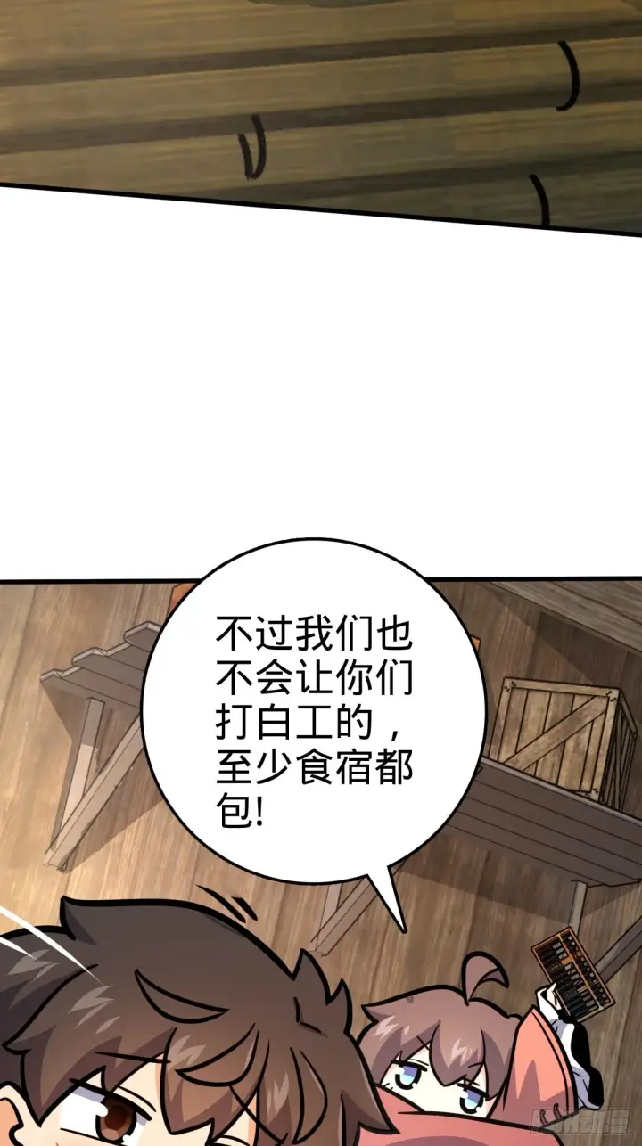 《大王饶命》546 无事献殷勤图52