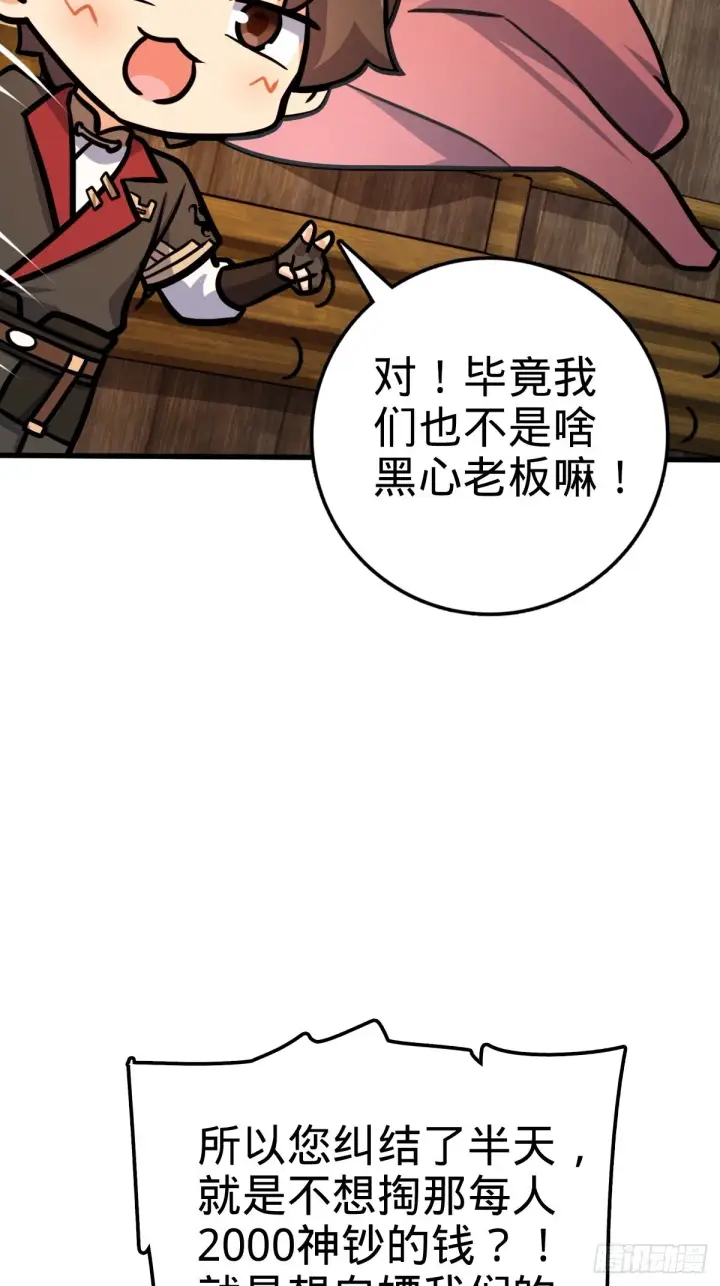 《大王饶命》546 无事献殷勤图53