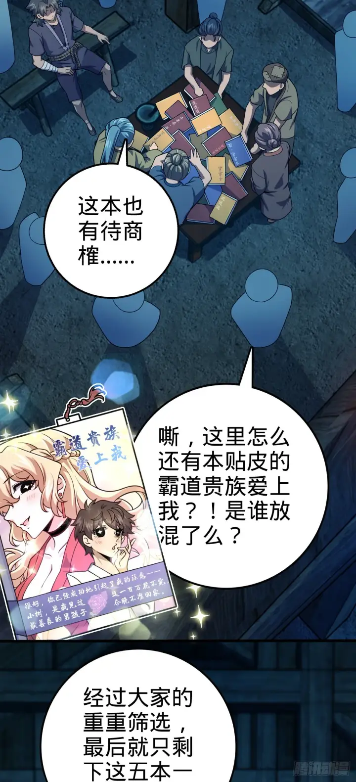 《大王饶命》546 无事献殷勤图6