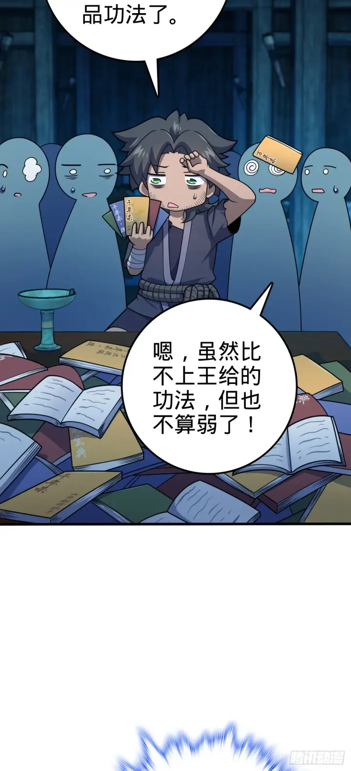 《大王饶命》546 无事献殷勤图7