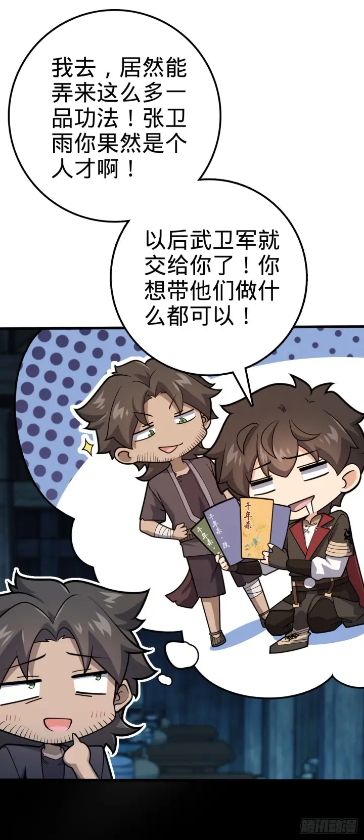 《大王饶命》546 无事献殷勤图9
