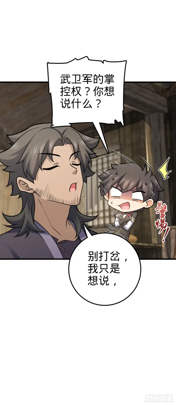 《大王饶命》547 武卫军哗变图18