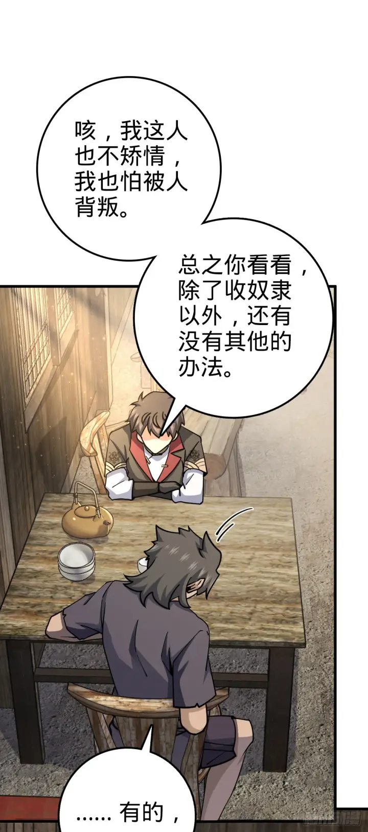 《大王饶命》547 武卫军哗变图35