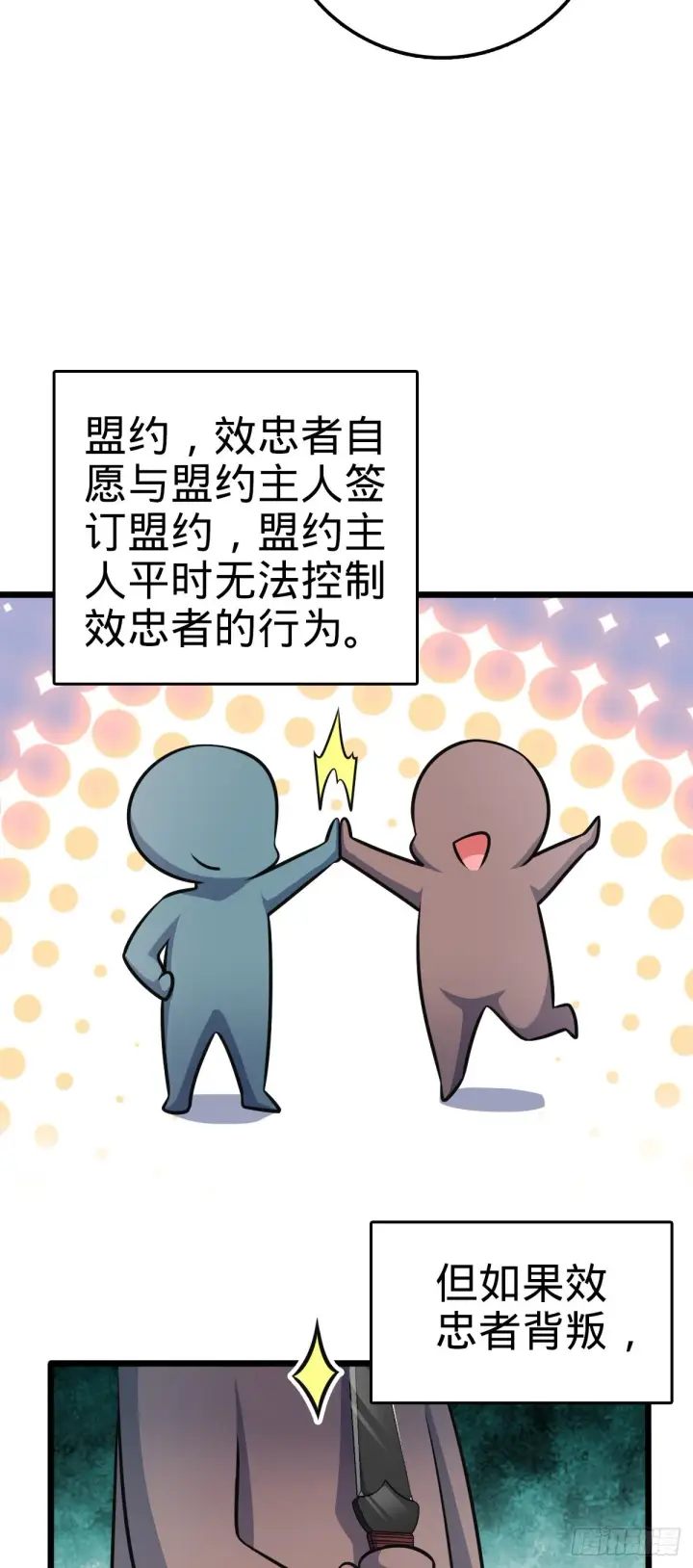 《大王饶命》547 武卫军哗变图37