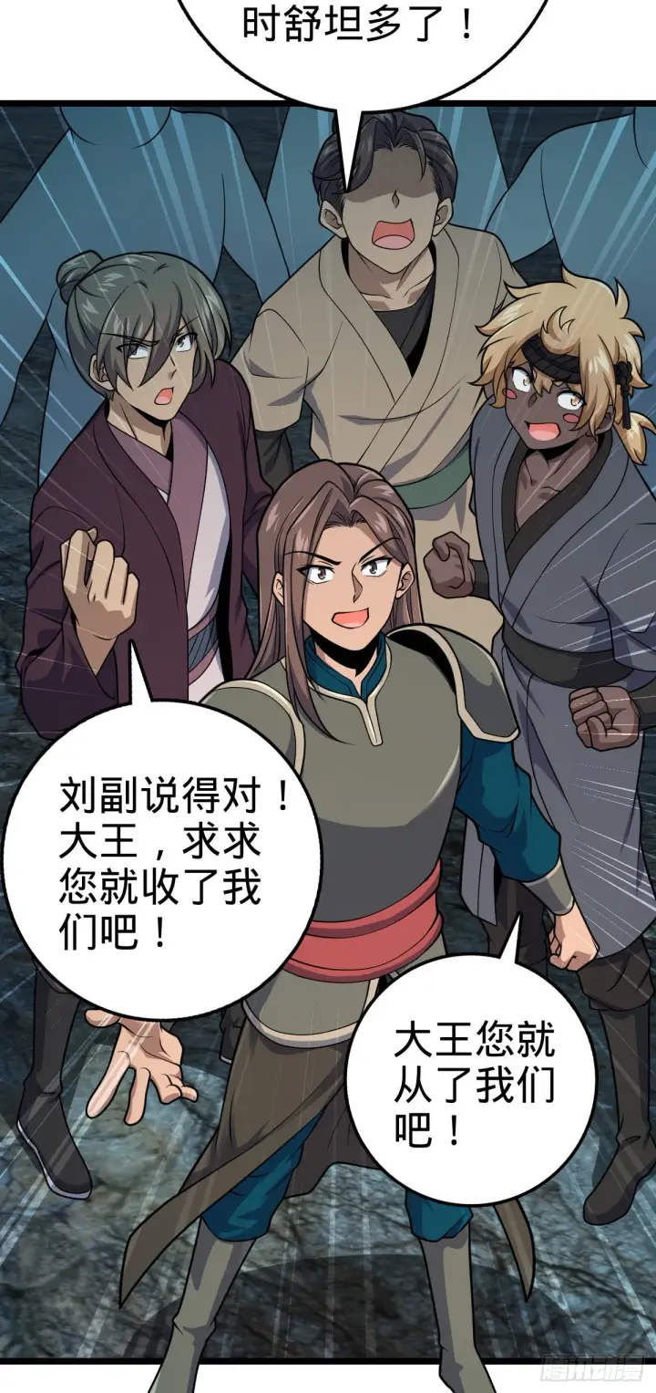 《大王饶命》548 盟约图10
