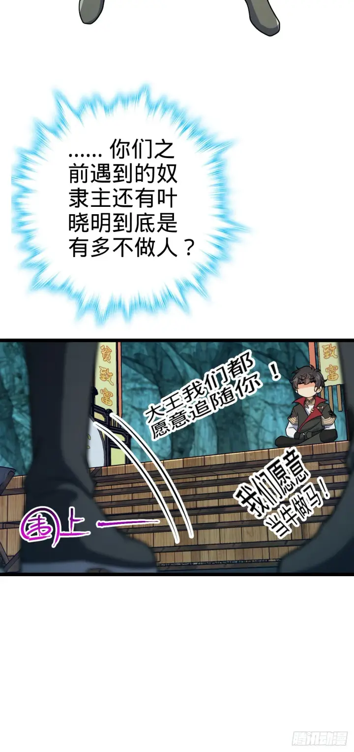 《大王饶命》548 盟约图11