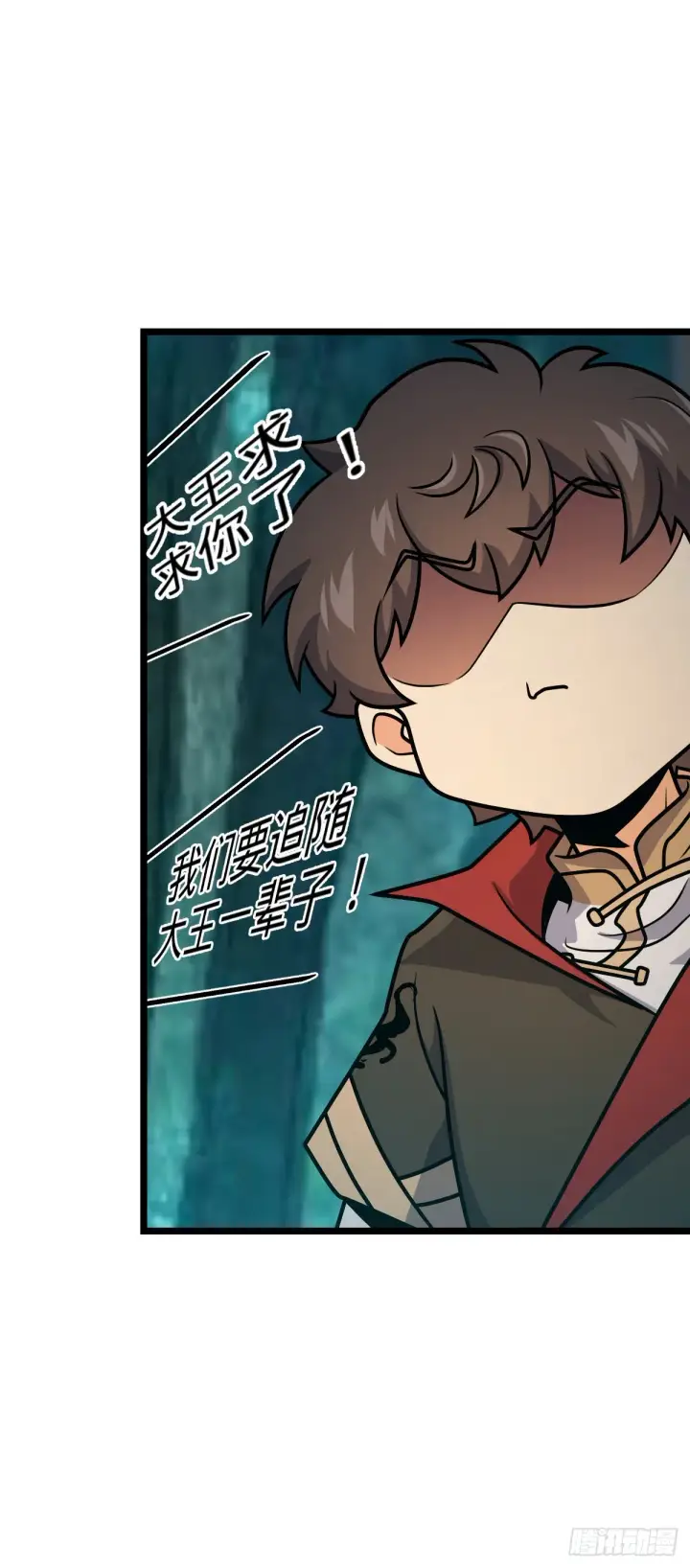《大王饶命》548 盟约图12