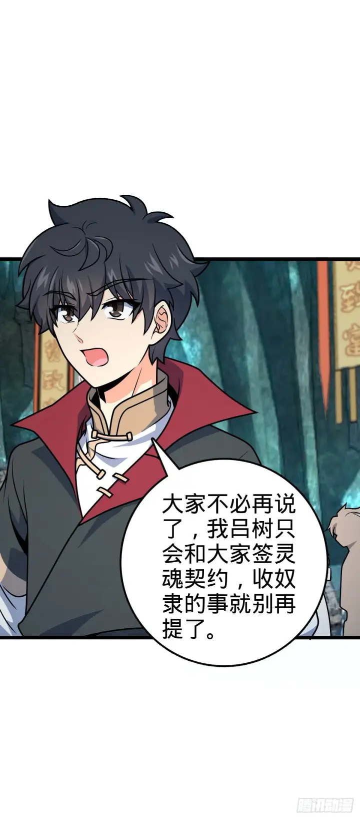 《大王饶命》548 盟约图21