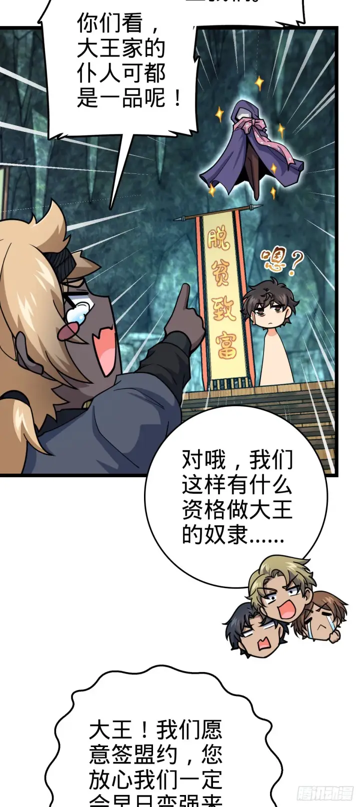 《大王饶命》548 盟约图27