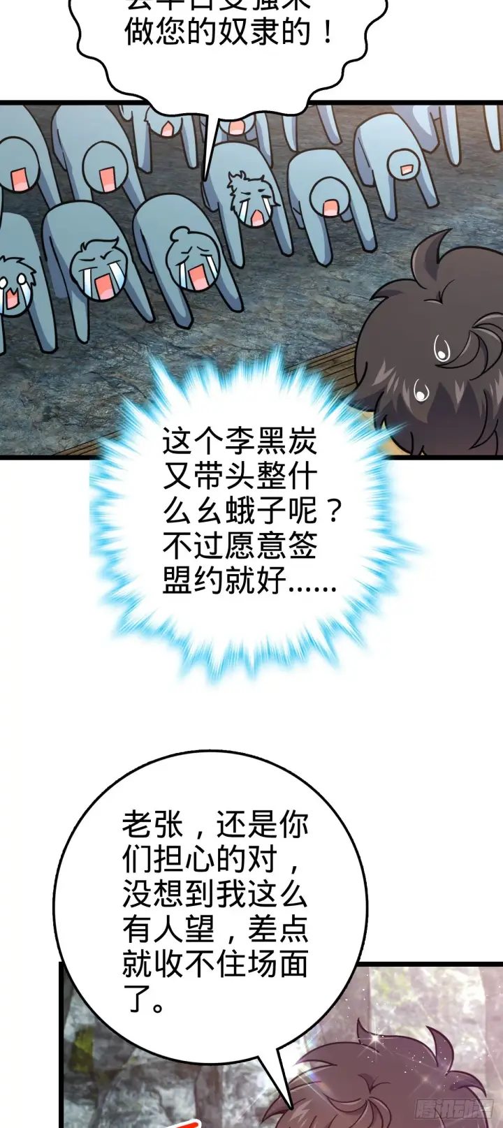 《大王饶命》548 盟约图28