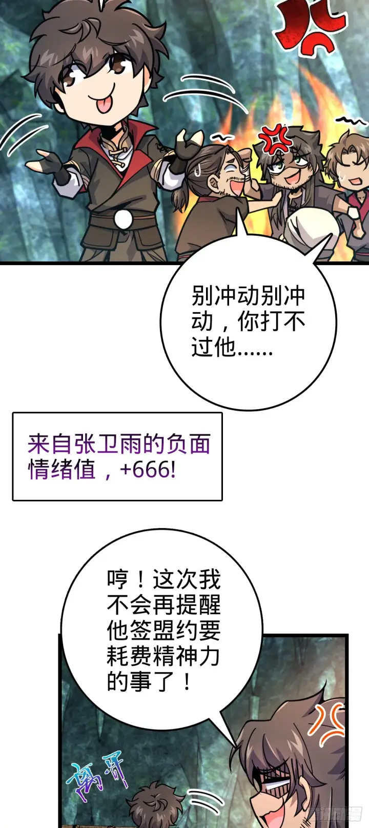 《大王饶命》548 盟约图30