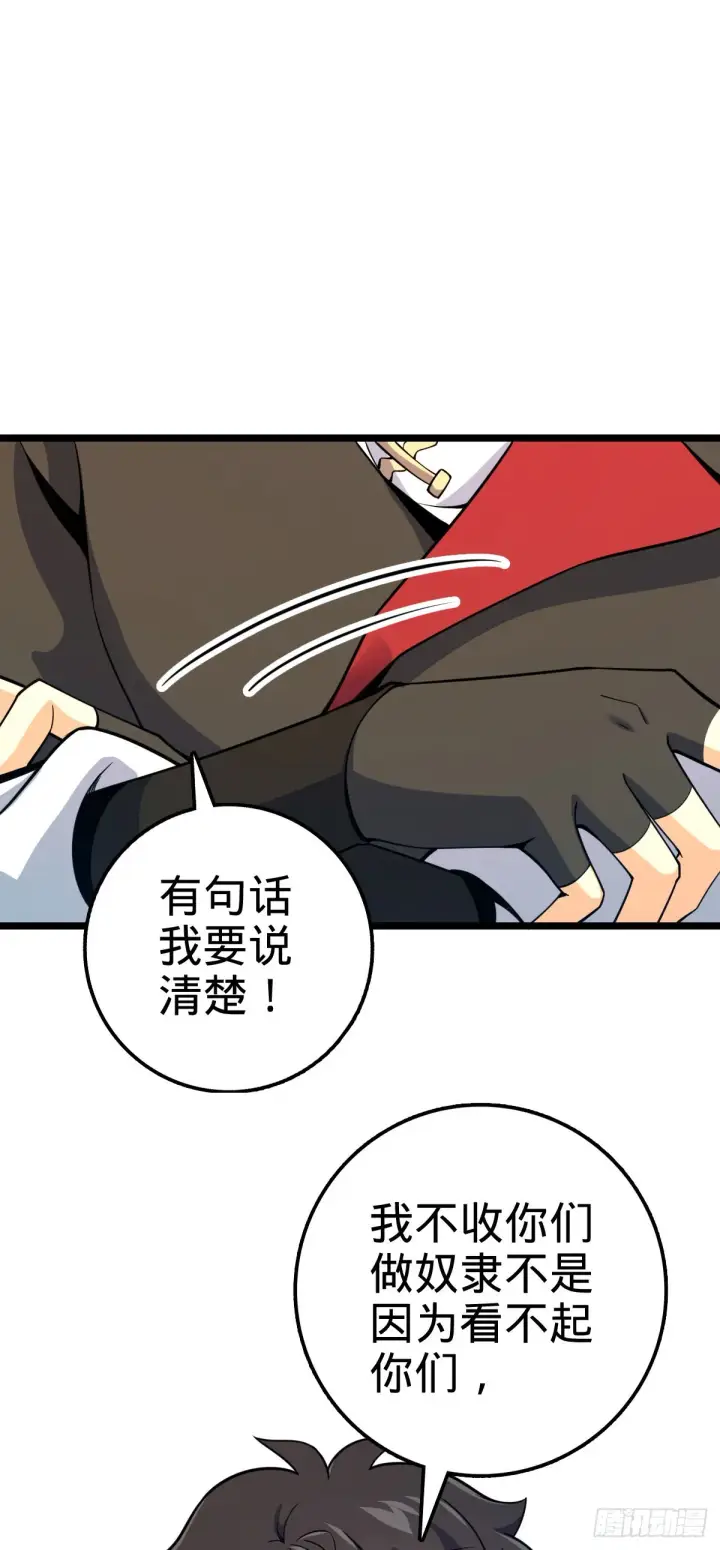 《大王饶命》548 盟约图35
