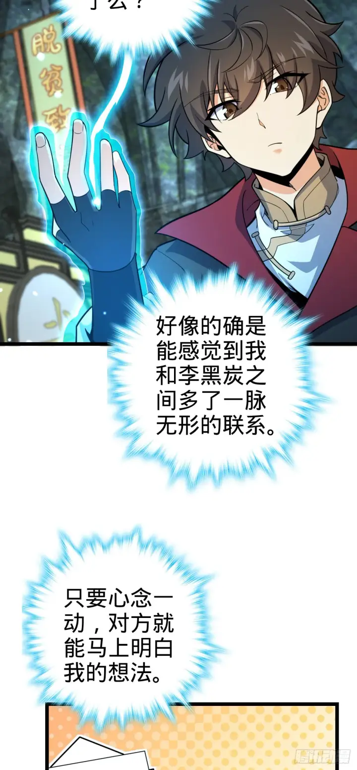《大王饶命》548 盟约图41