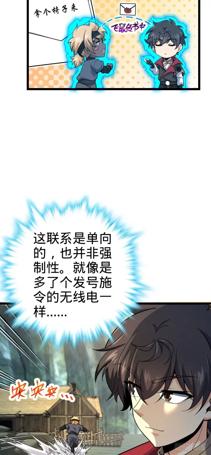 《大王饶命》548 盟约图42