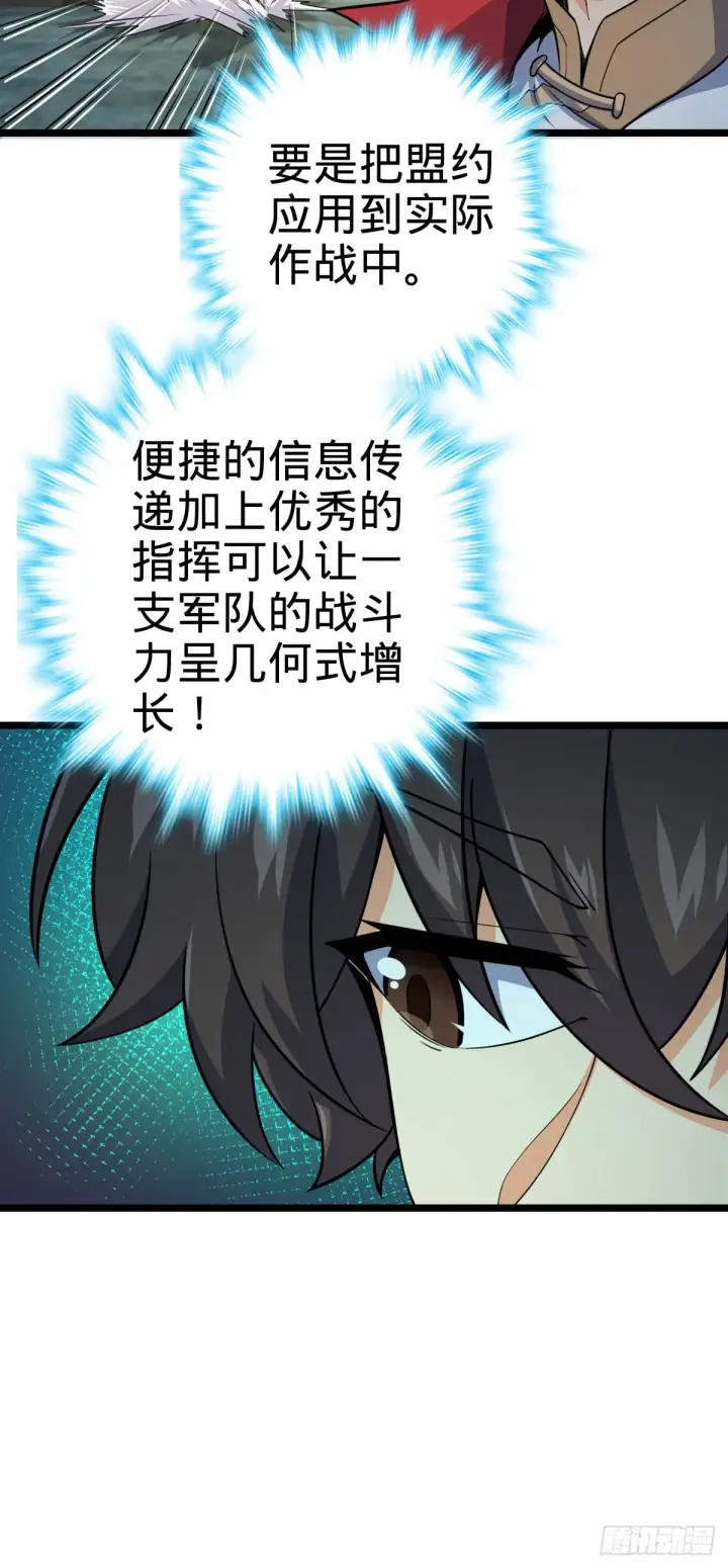 《大王饶命》548 盟约图43
