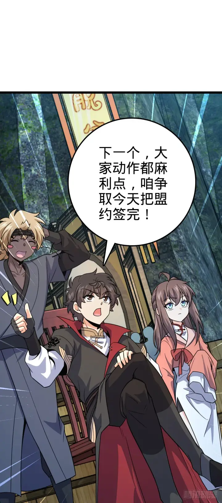 《大王饶命》548 盟约图45