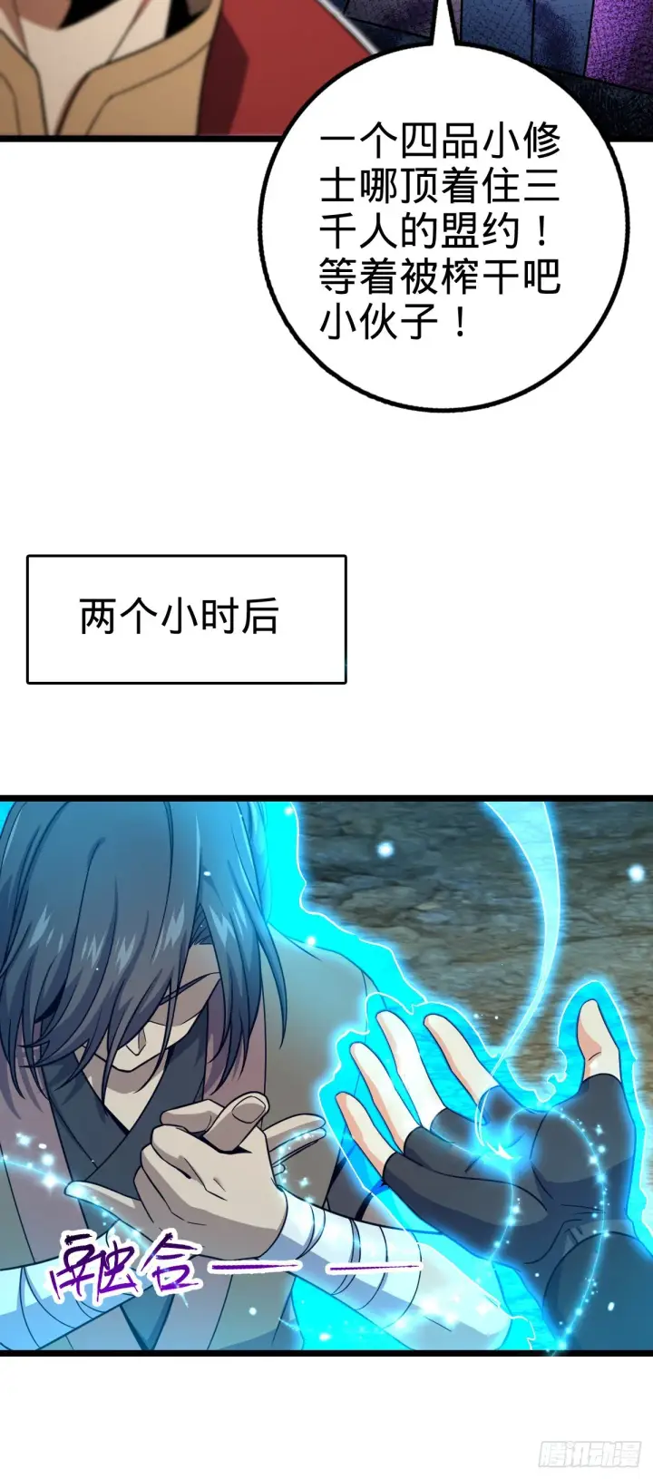《大王饶命》548 盟约图47