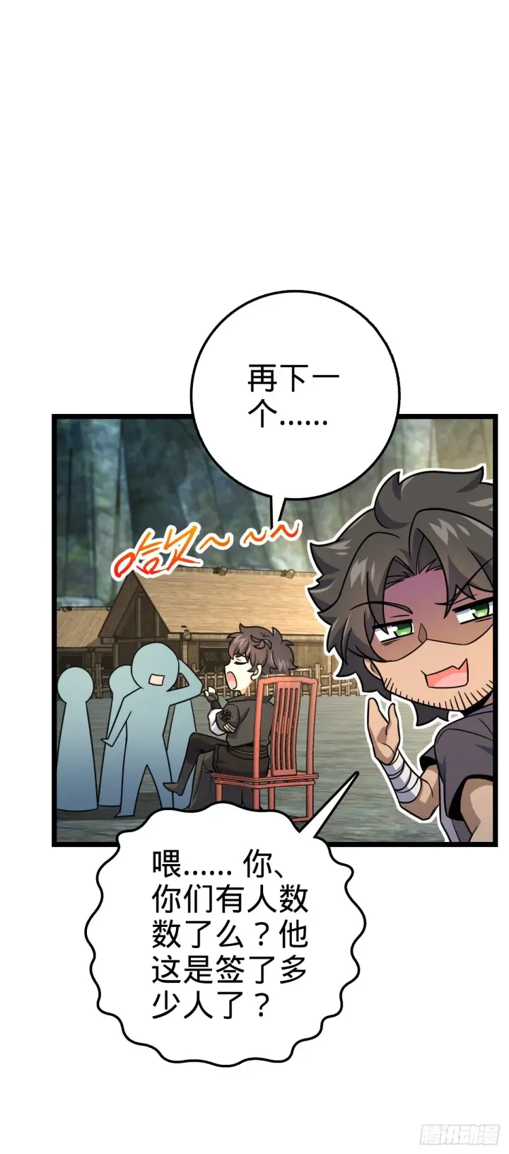 《大王饶命》548 盟约图48