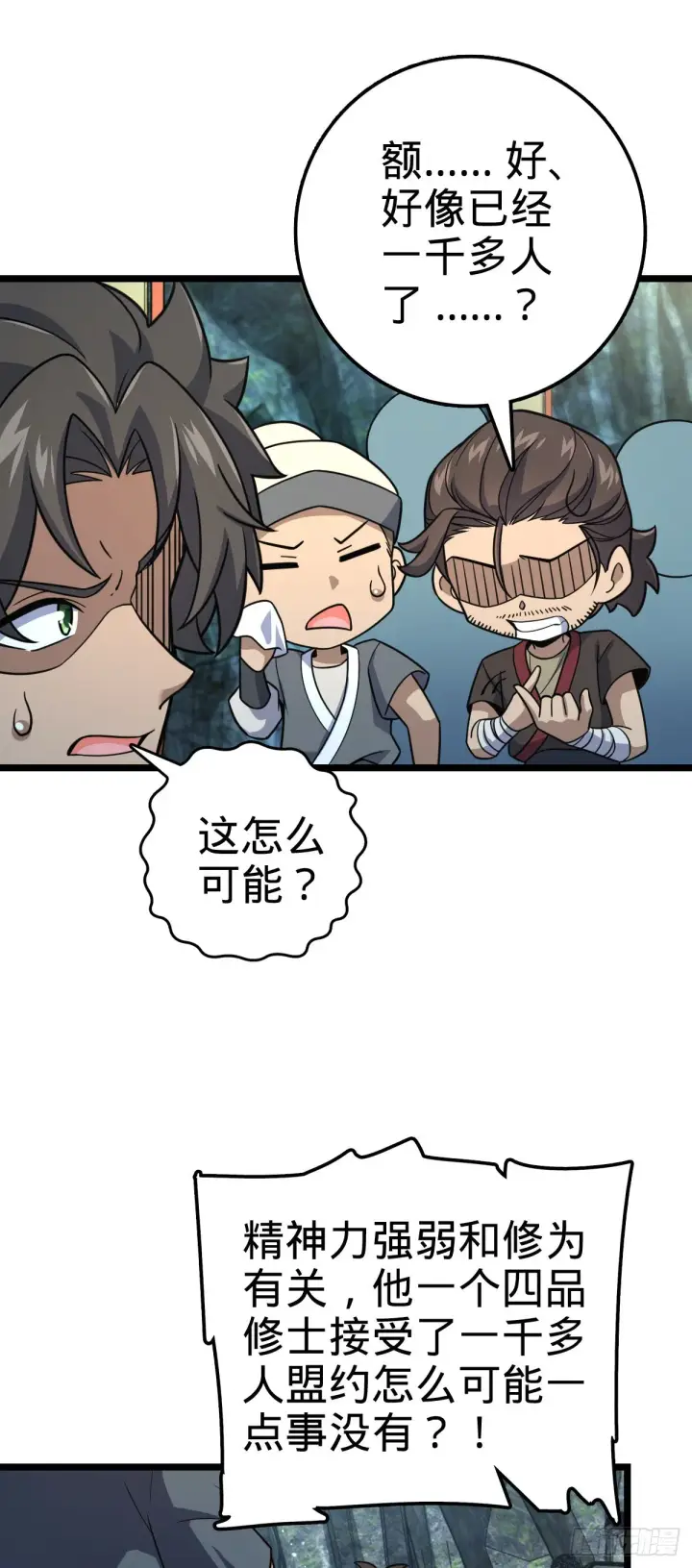《大王饶命》548 盟约图49