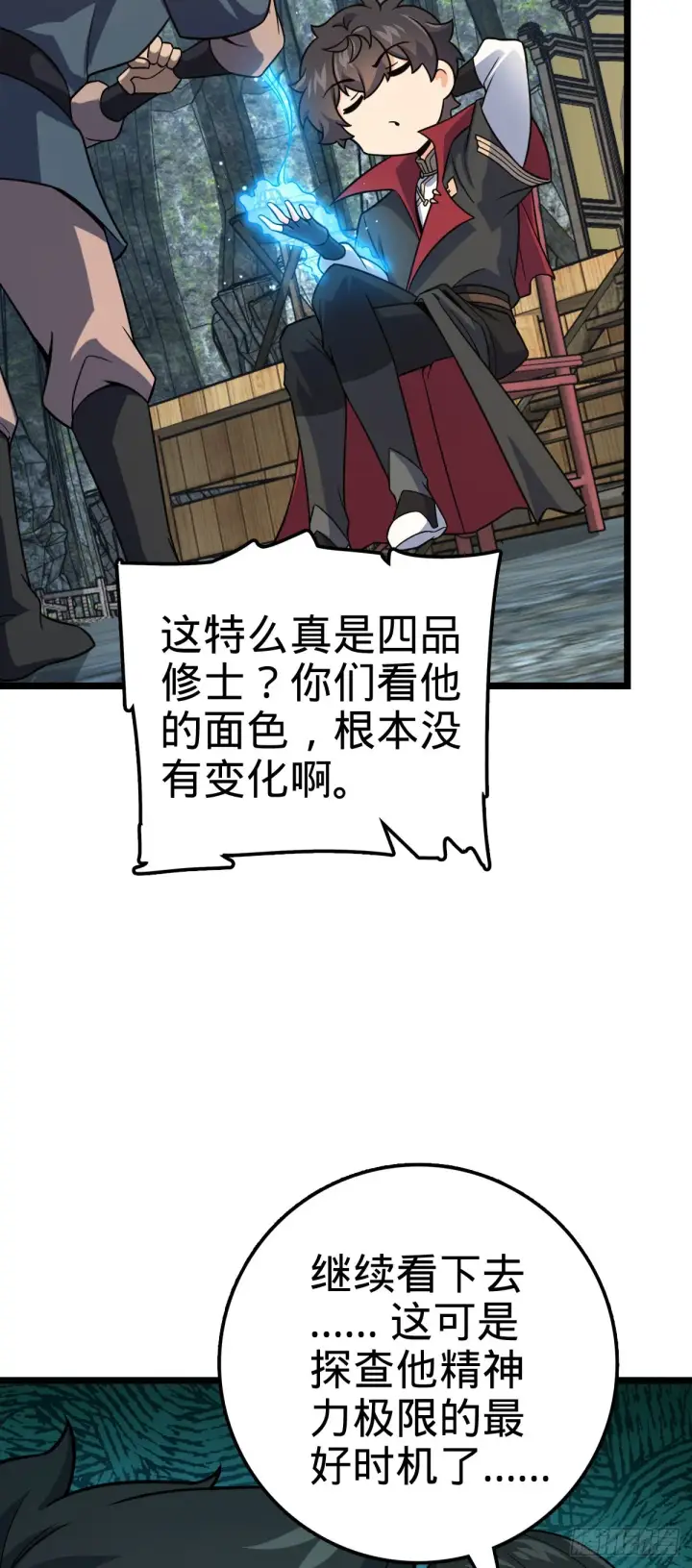 《大王饶命》548 盟约图50