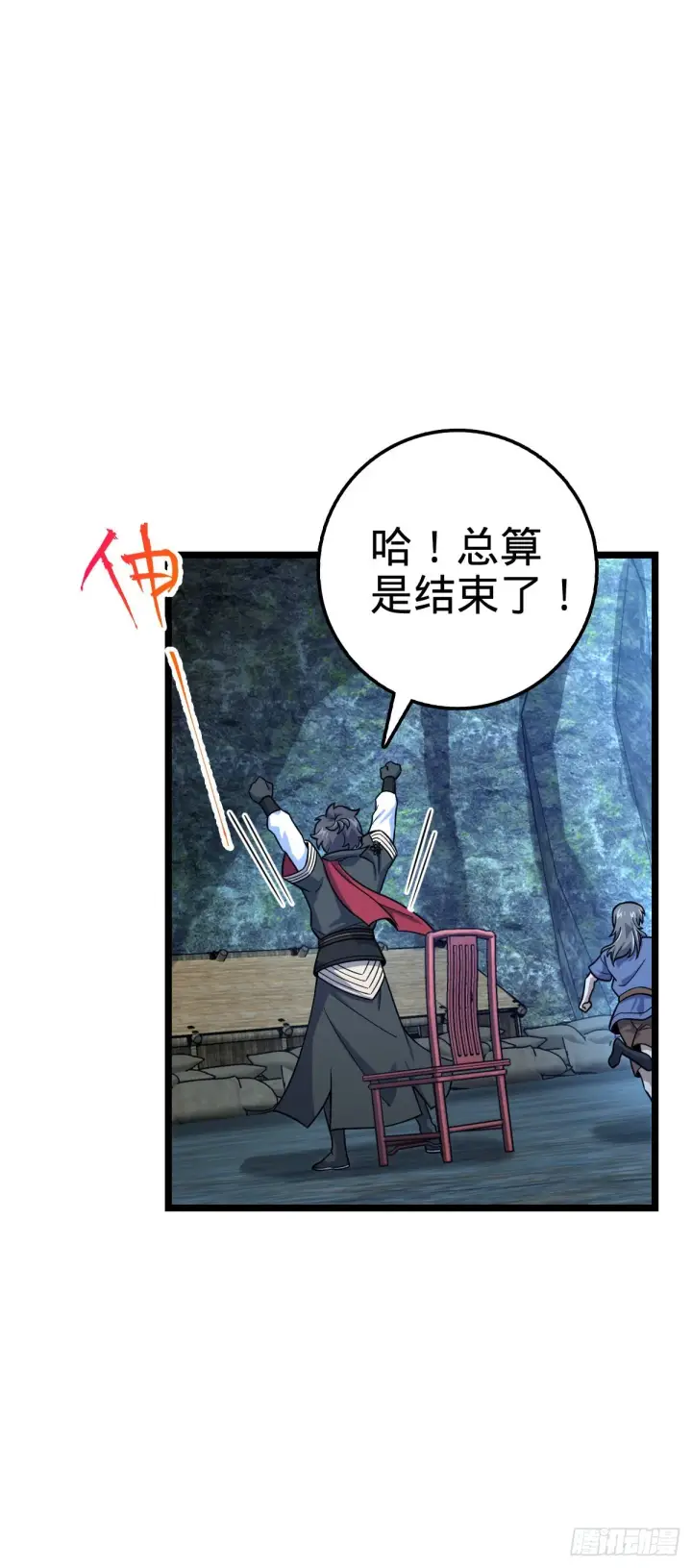 《大王饶命》548 盟约图53