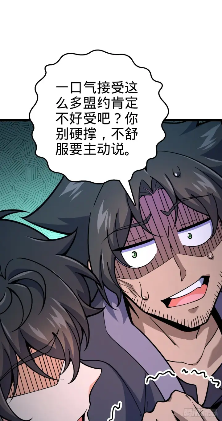 《大王饶命》548 盟约图55