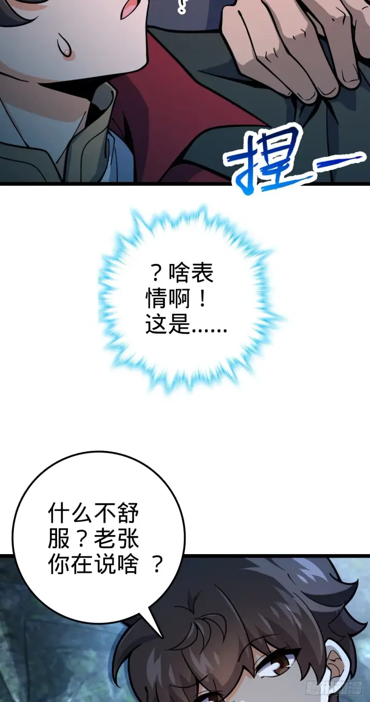 《大王饶命》548 盟约图56