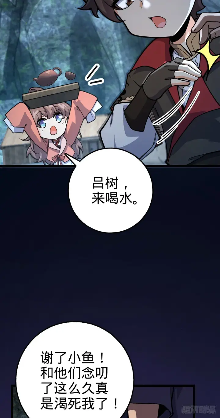 《大王饶命》548 盟约图57