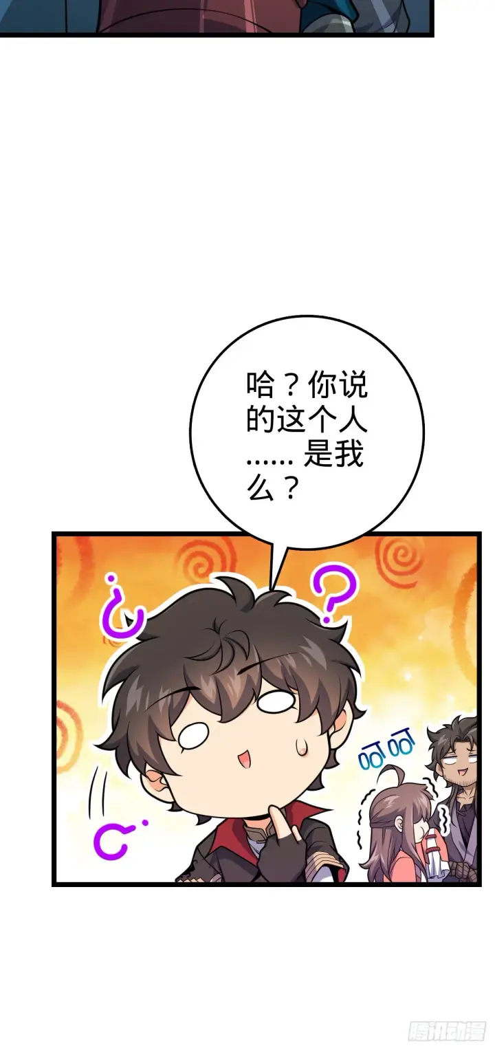 《大王饶命》548 盟约图8