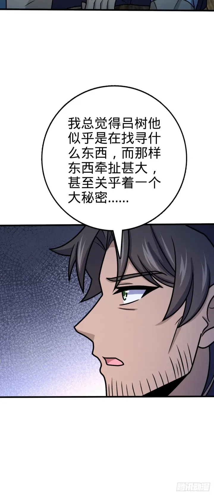 《大王饶命》549 统一思想图11
