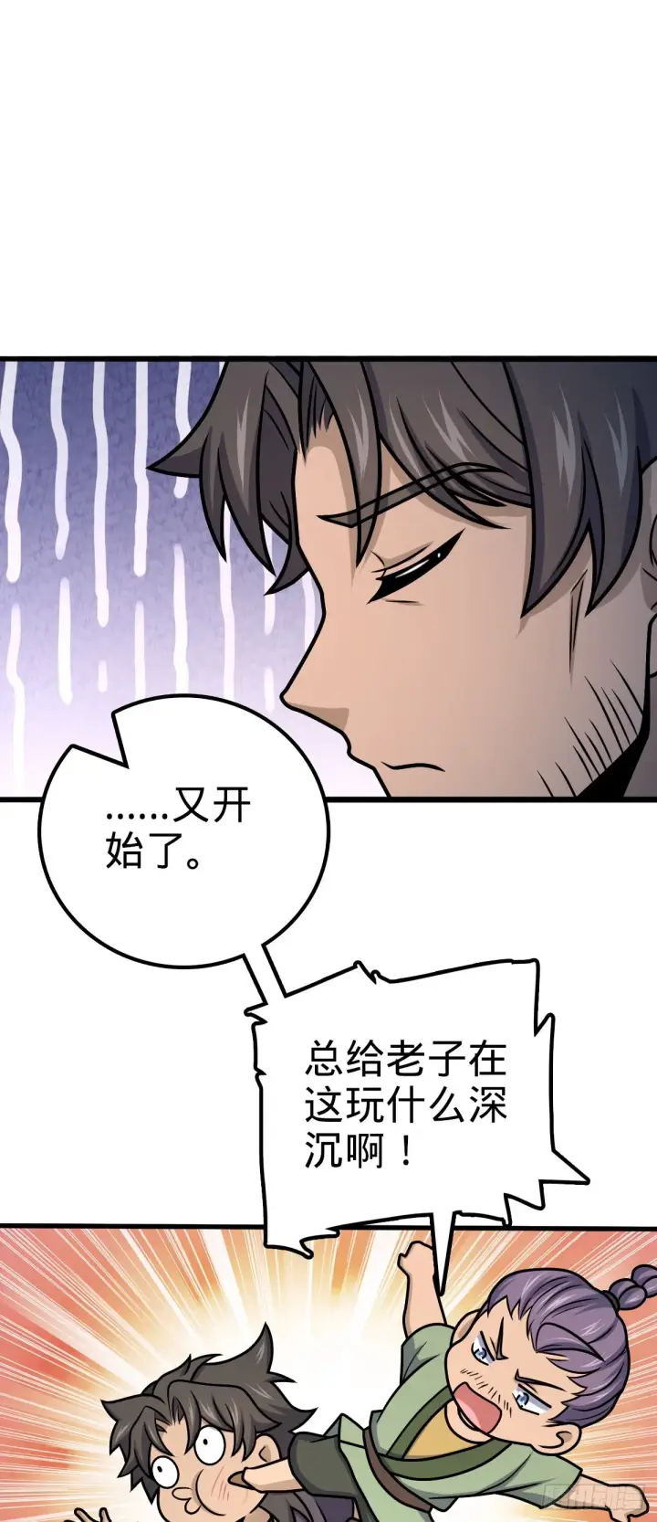 《大王饶命》549 统一思想图12
