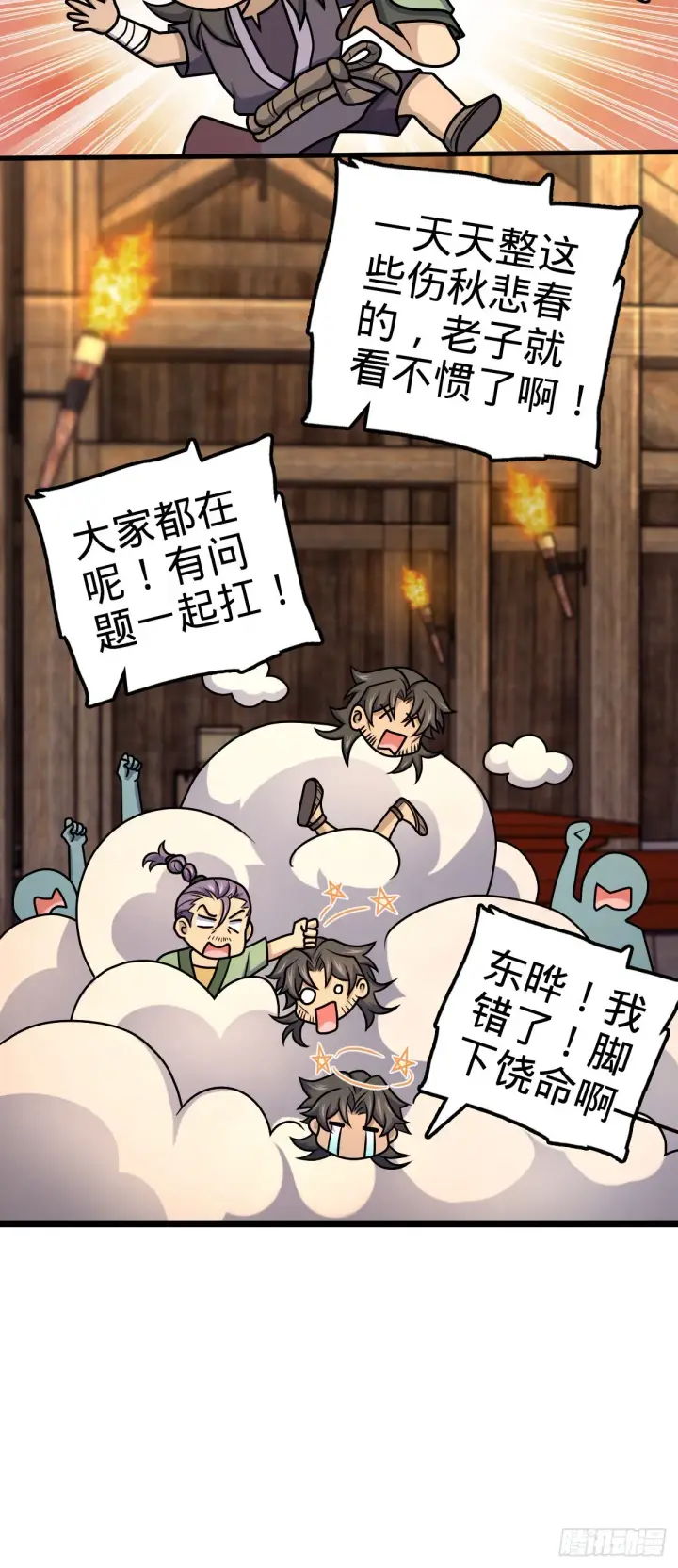 《大王饶命》549 统一思想图13
