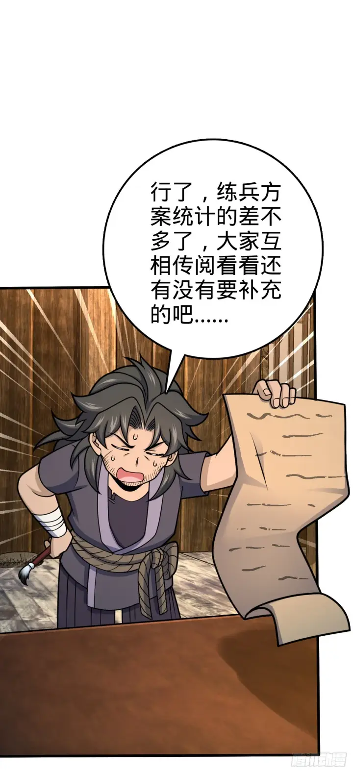《大王饶命》549 统一思想图16