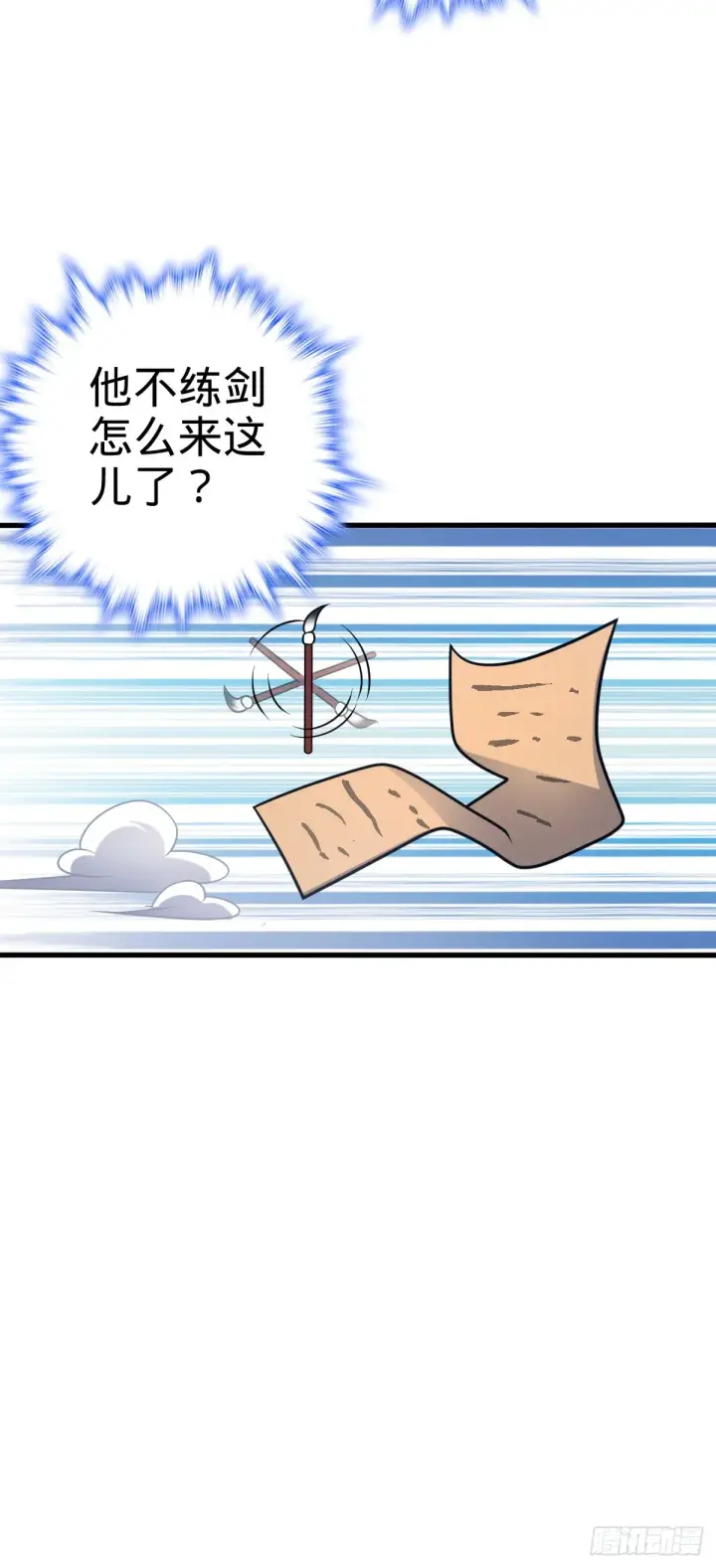 《大王饶命》549 统一思想图18