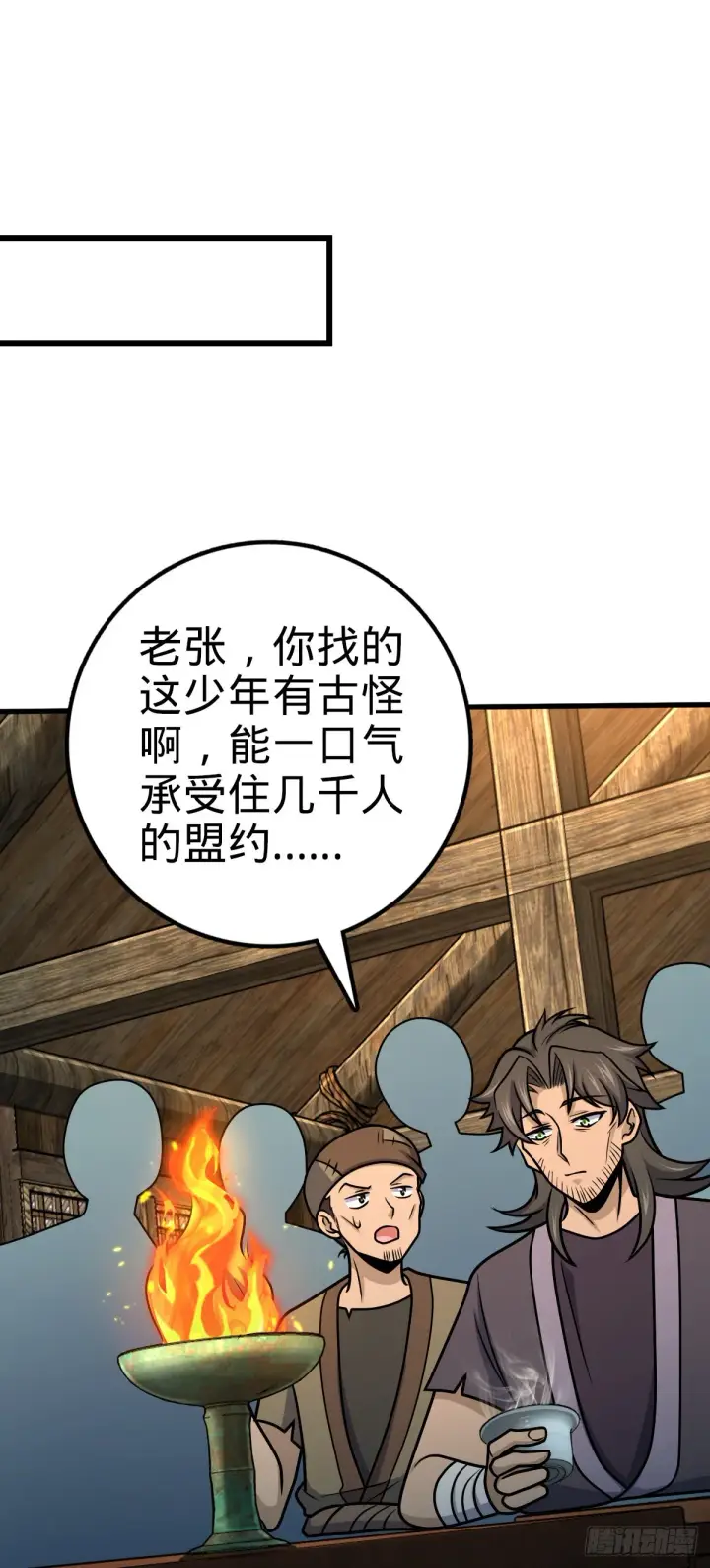 《大王饶命》549 统一思想图2