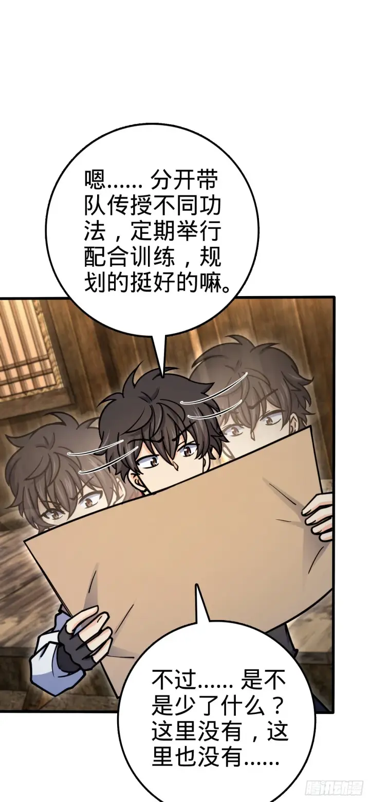 《大王饶命》549 统一思想图28