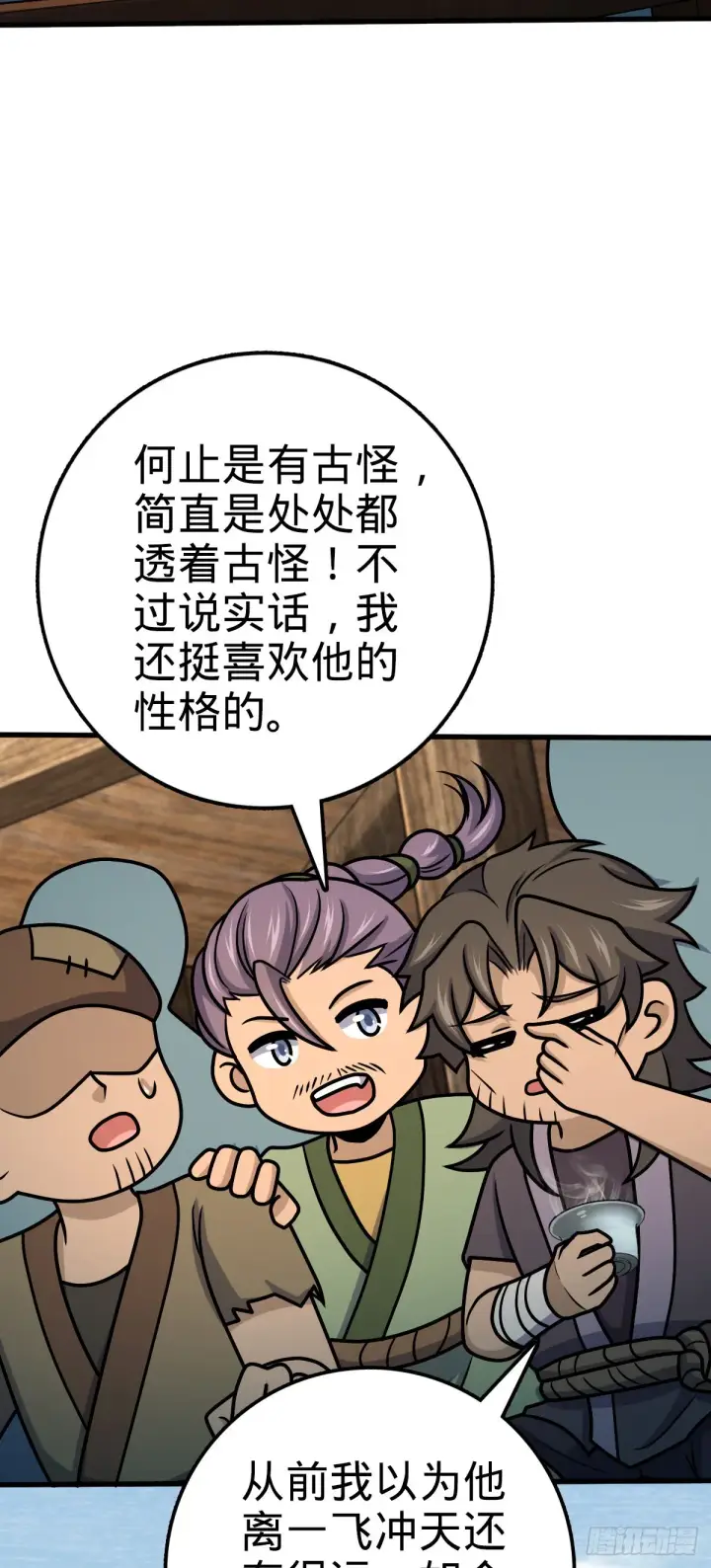 《大王饶命》549 统一思想图3