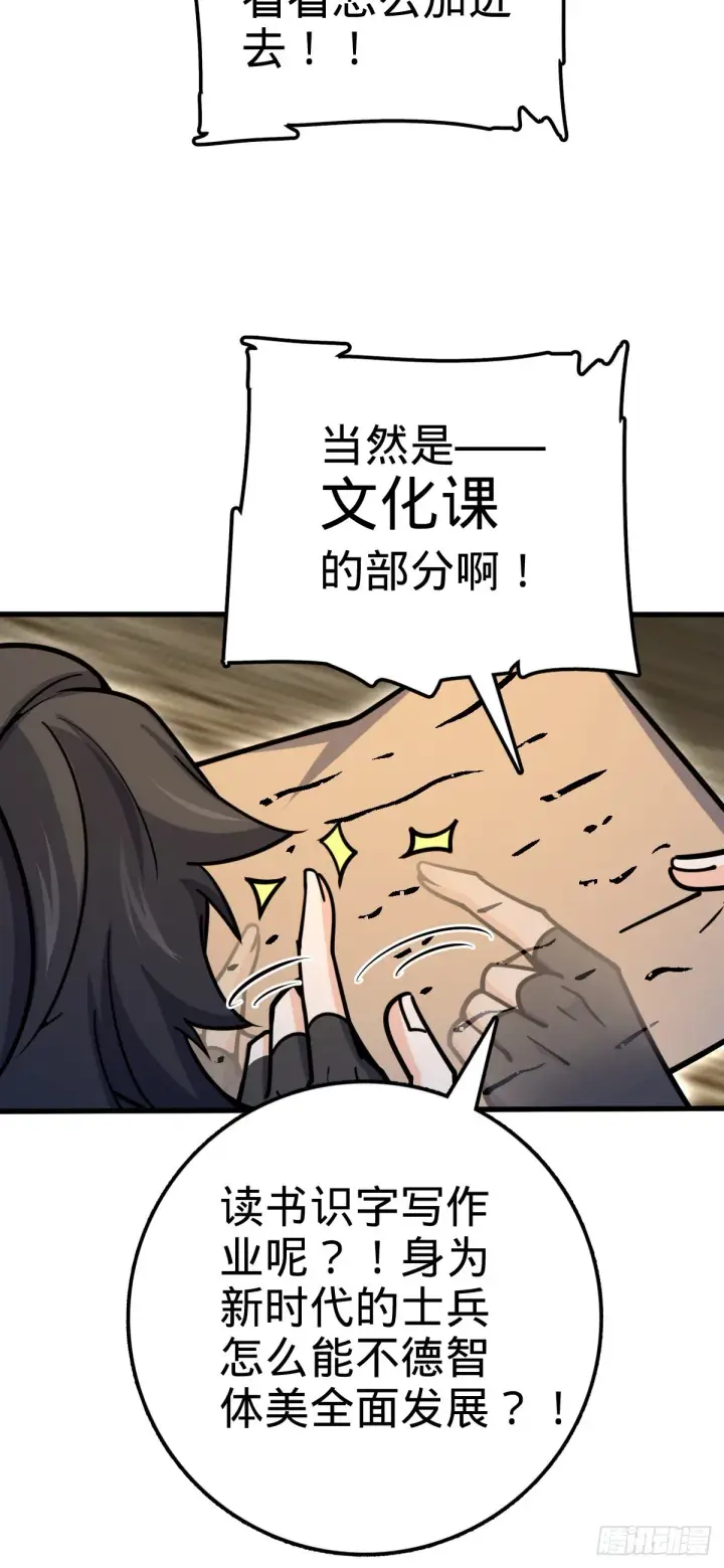 《大王饶命》549 统一思想图30