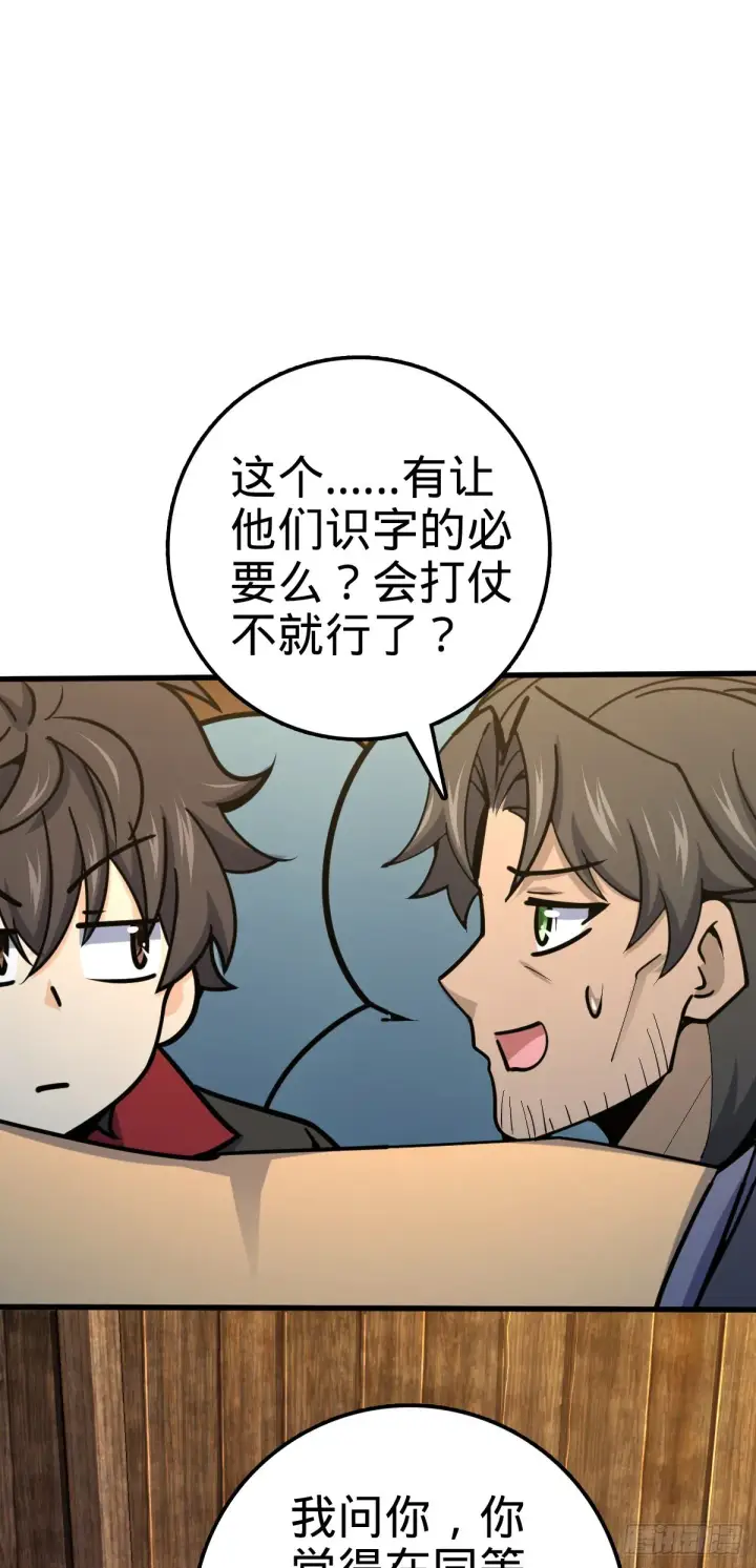 《大王饶命》549 统一思想图32