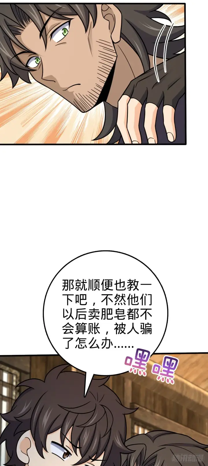 《大王饶命》549 统一思想图42