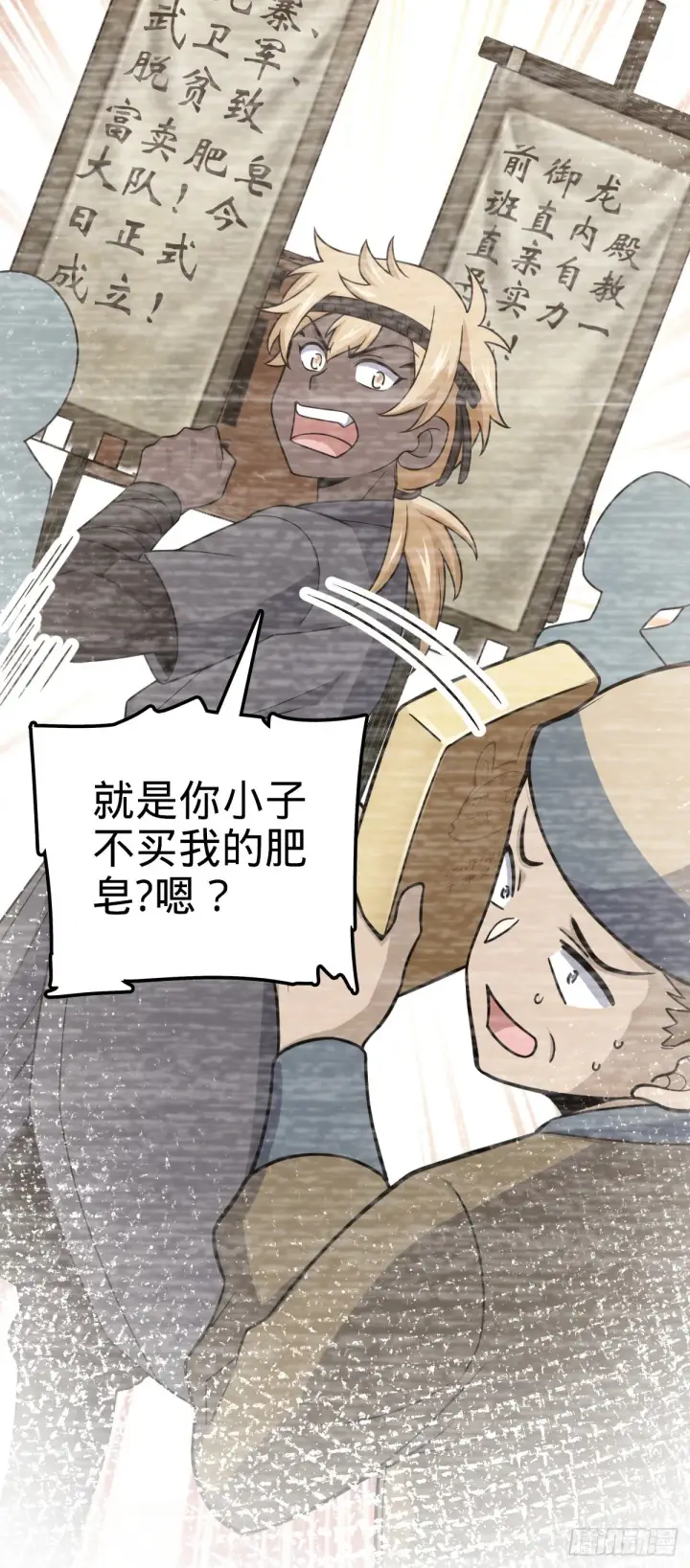 《大王饶命》549 统一思想图48