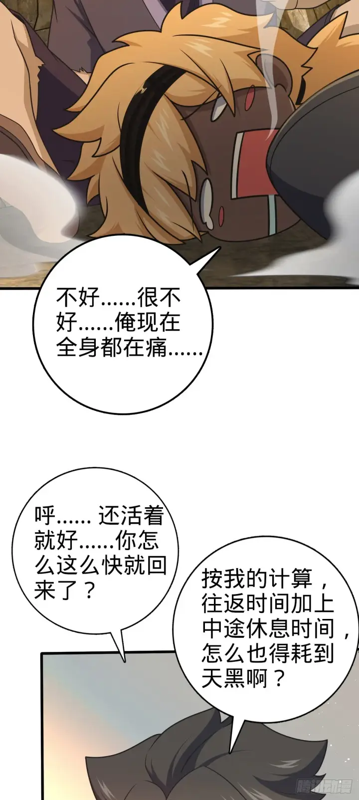 《大王饶命》550 破而后立图41