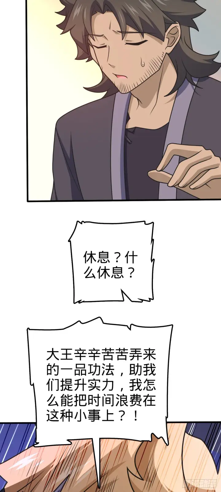 《大王饶命》550 破而后立图42