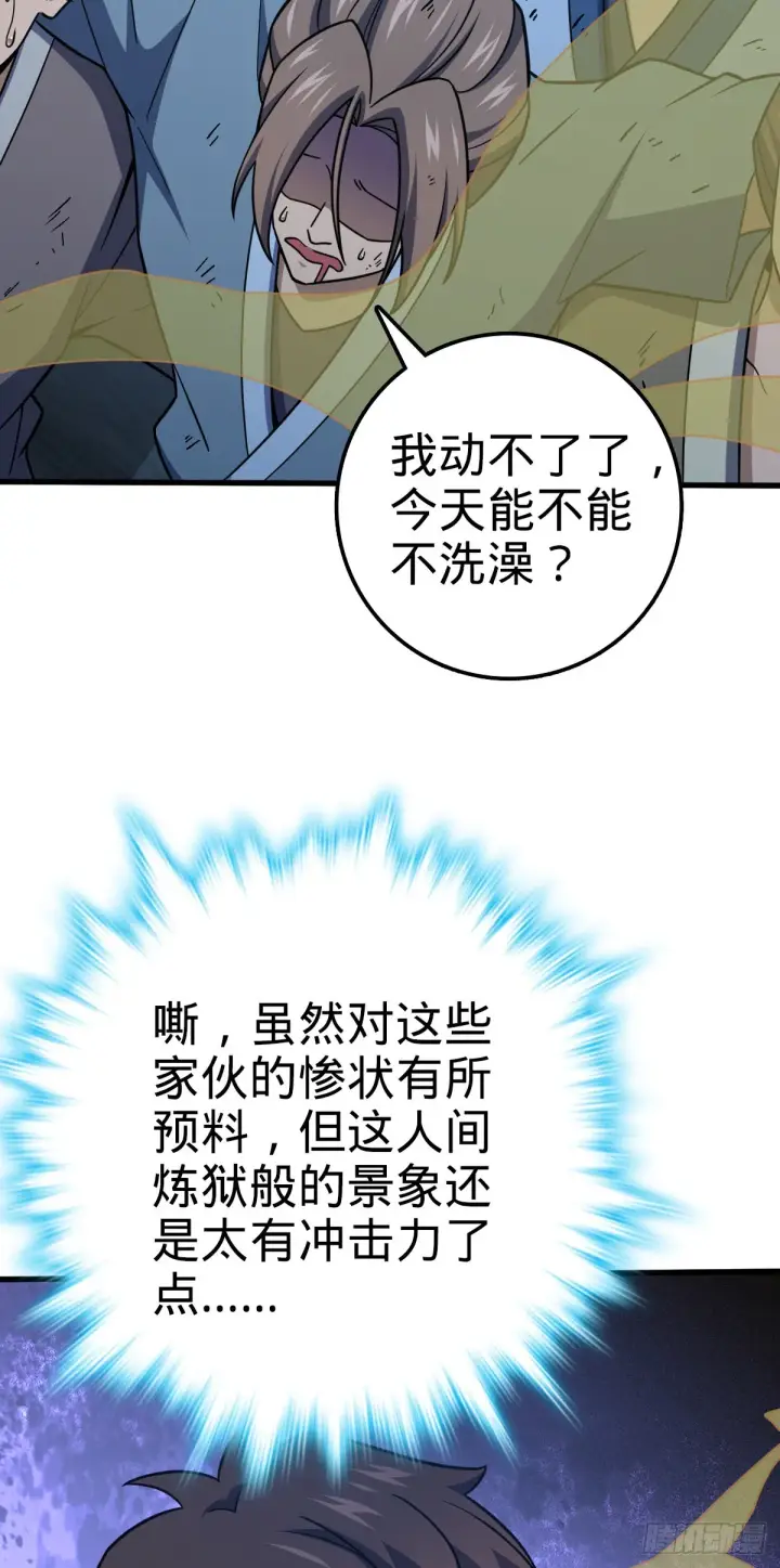 《大王饶命》550 破而后立图52