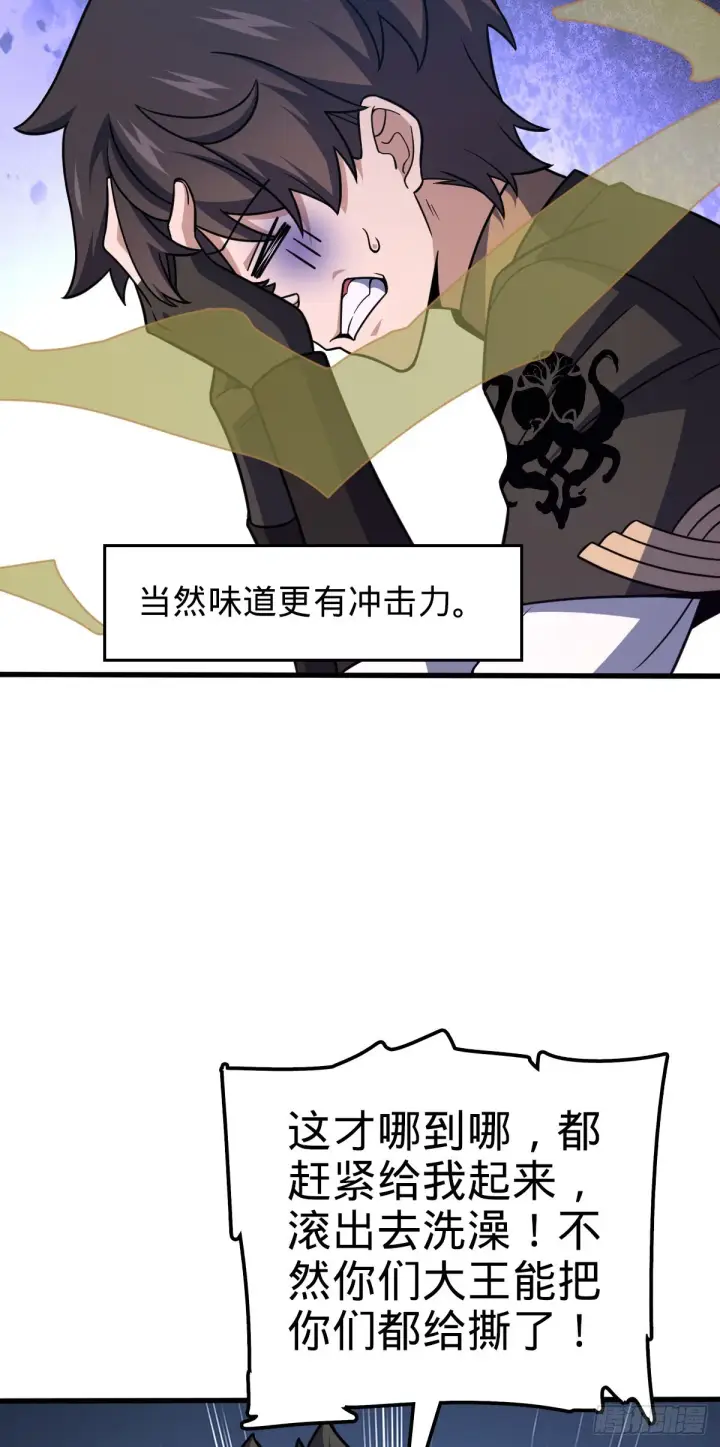 《大王饶命》550 破而后立图53