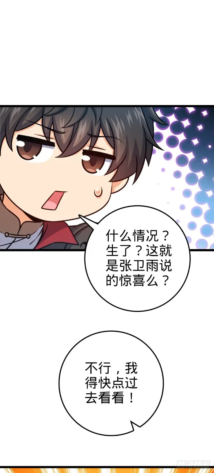 《大王饶命》551 蜕变图13