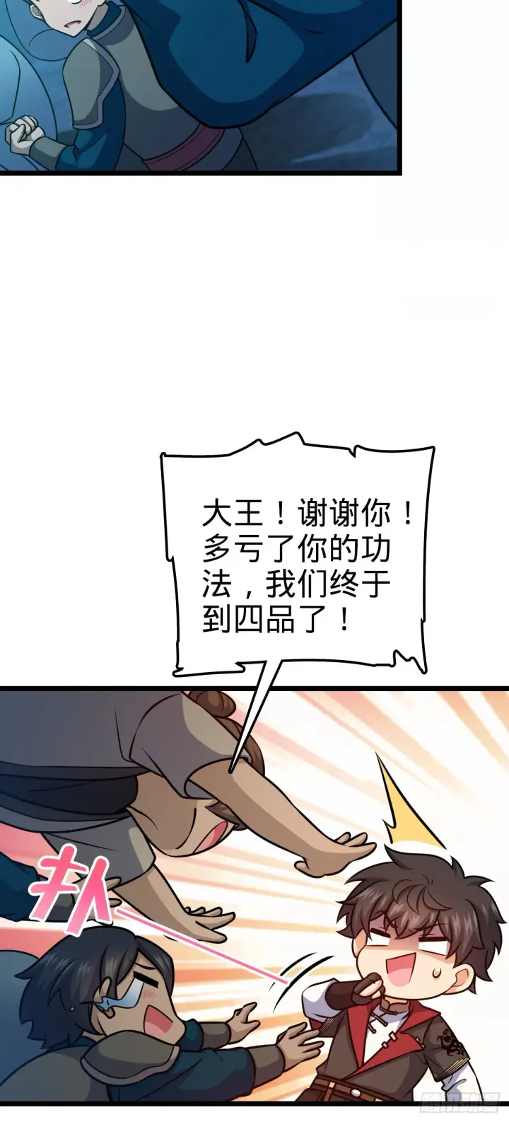 《大王饶命》551 蜕变图17