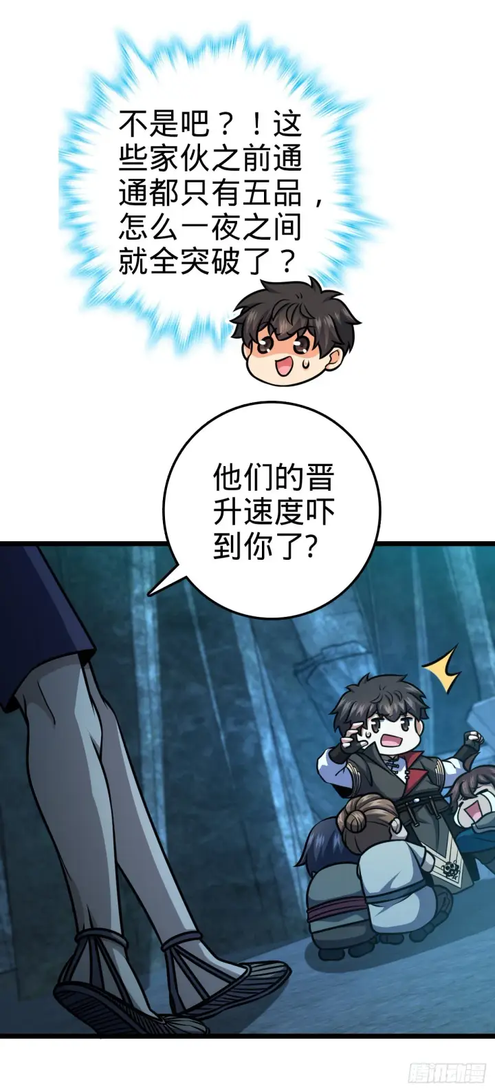 《大王饶命》551 蜕变图18