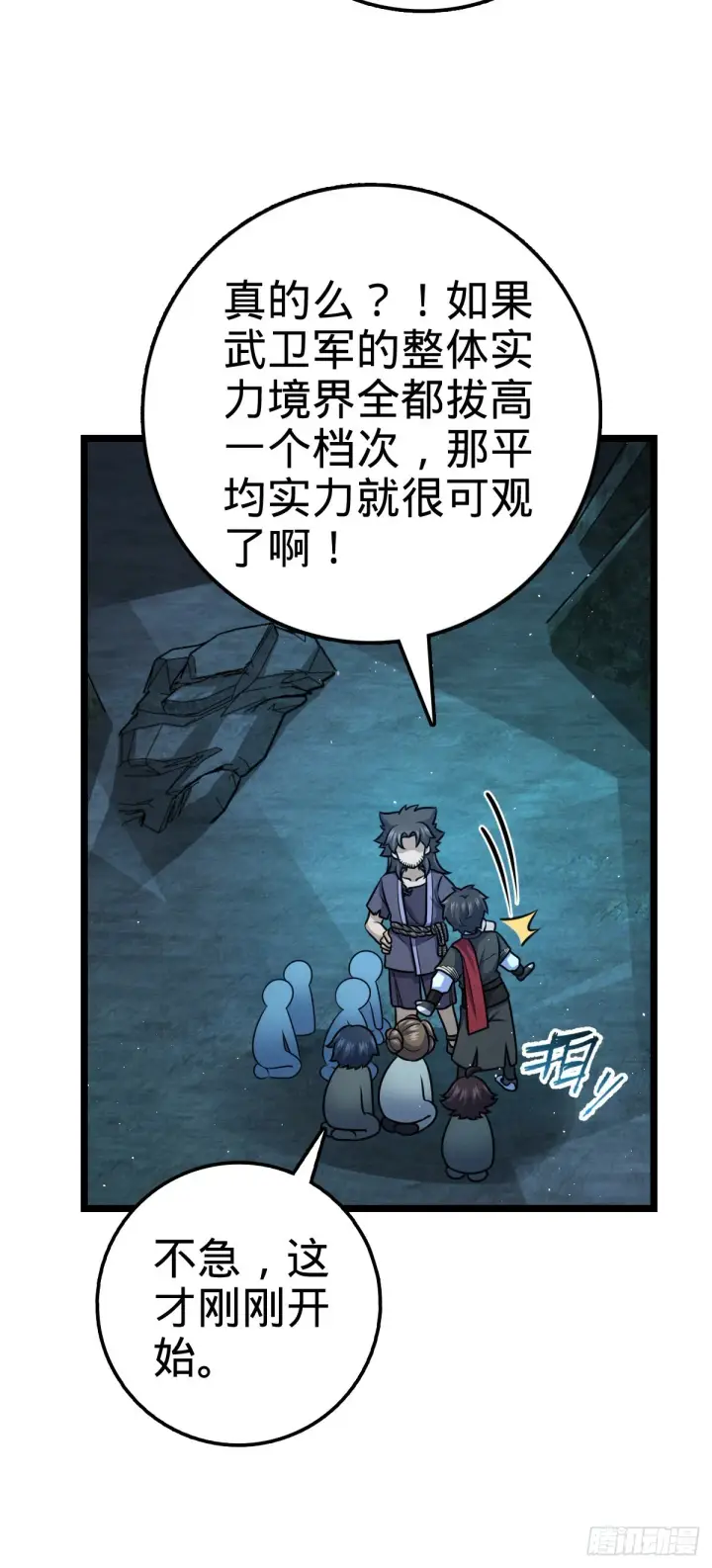 《大王饶命》551 蜕变图22