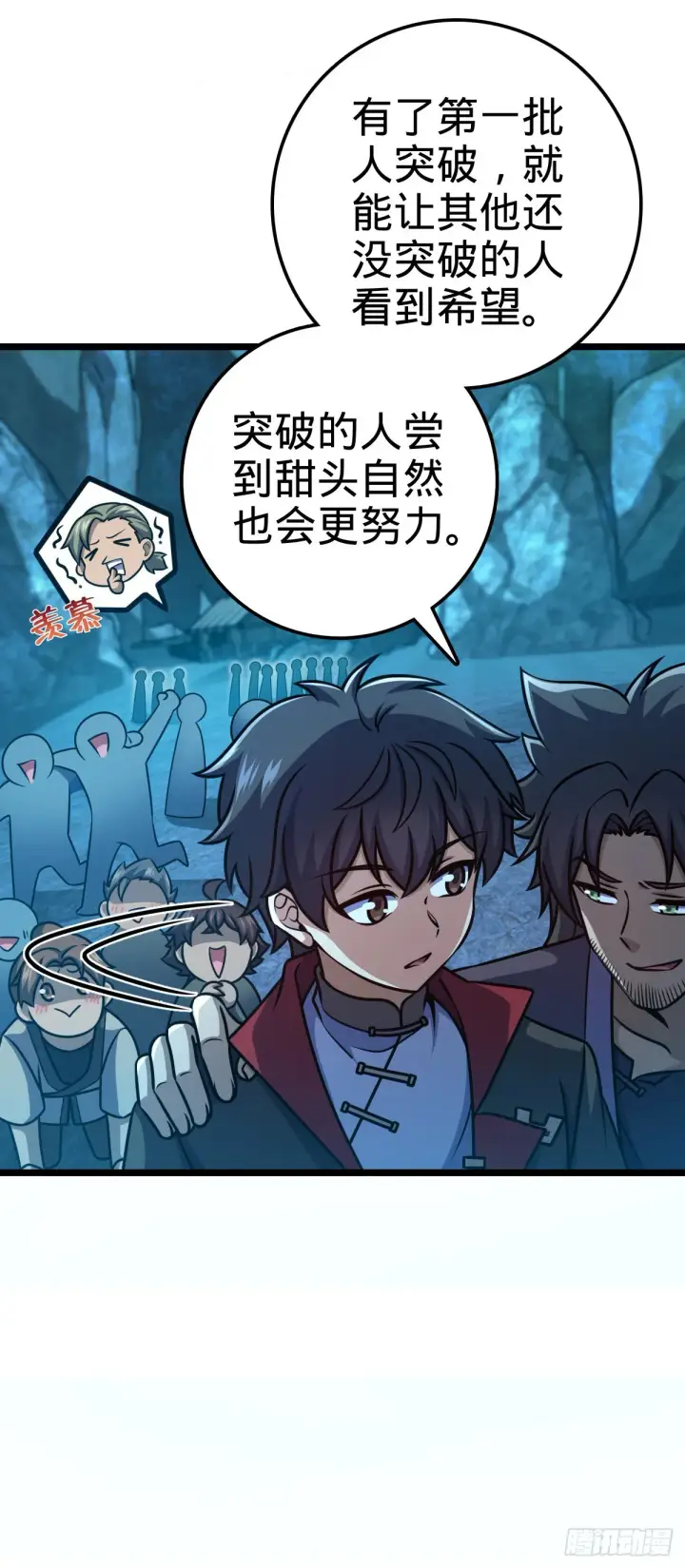《大王饶命》551 蜕变图23